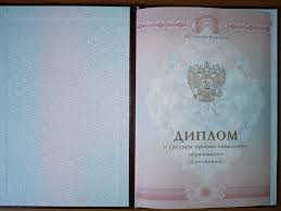 Купить диплом МосГУ на оригинальном бланке 996837986